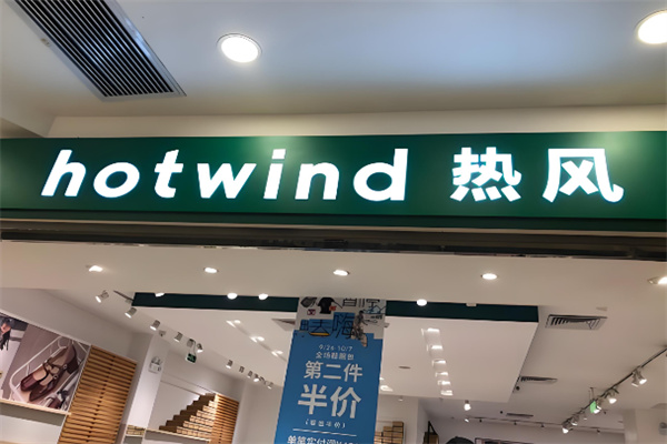 hotwind热风 hotwind热风