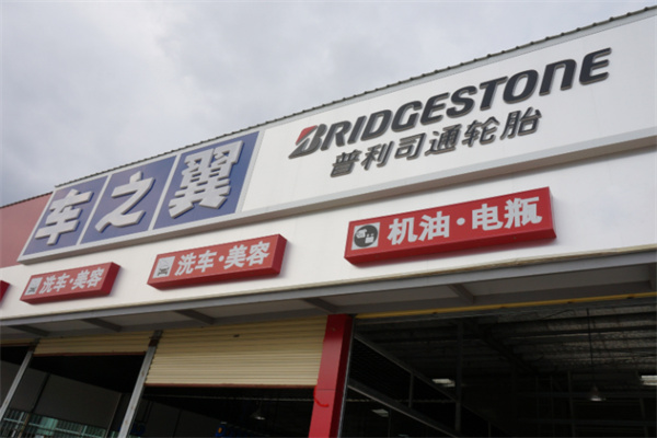 车之翼