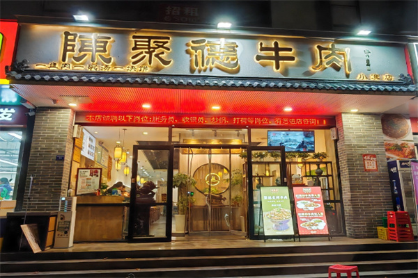 陈聚德牛肉