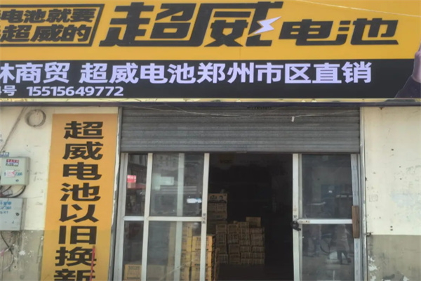 超威新能源电池 超威新能源电池