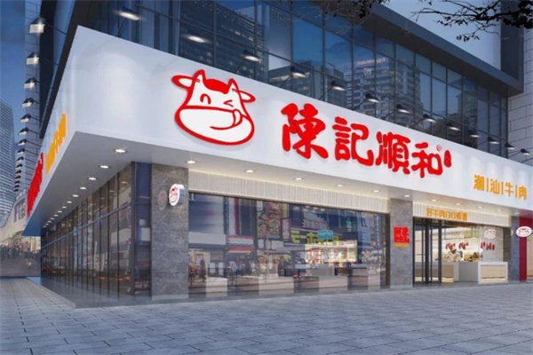 陈记顺和潮汕牛肉店