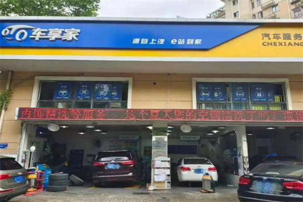 车享家
