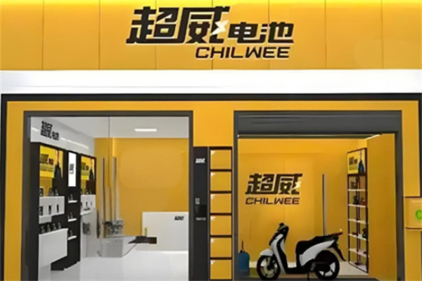 超威新能源电池 超威新能源电池
