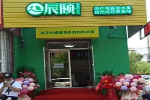辰颐物语水果店