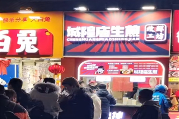 城隍庙生煎包