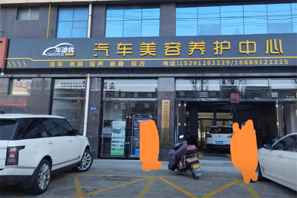 车途优