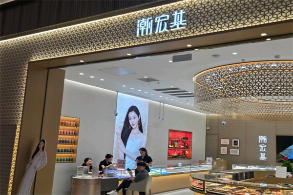 潮宏基珠宝
