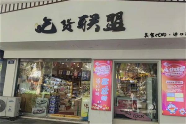 吃货联盟