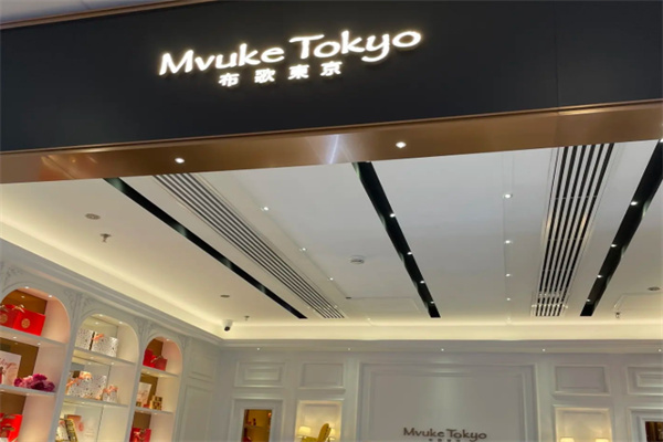 布歌东京MvukeTokyo