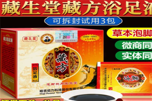 藏生堂浴足液