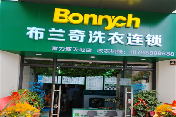 布兰奇洗衣 布兰奇洗衣