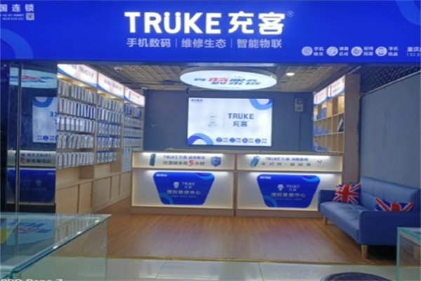 充客手机维修连锁 充客手机维修连锁