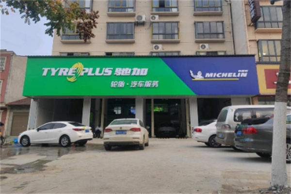 驰加汽车维修