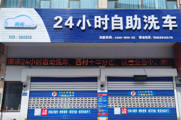 㳍㳍洗车