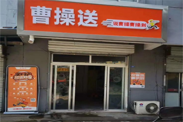 曹操送