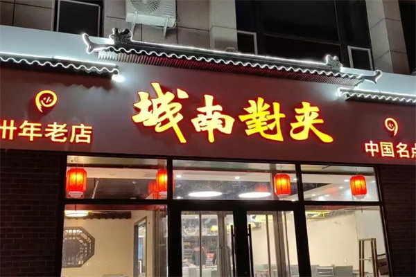 城南对夹 城南对夹
