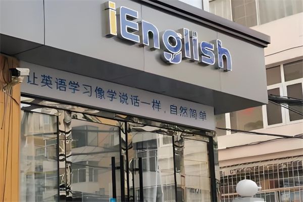 ienglish英语 ienglish英语