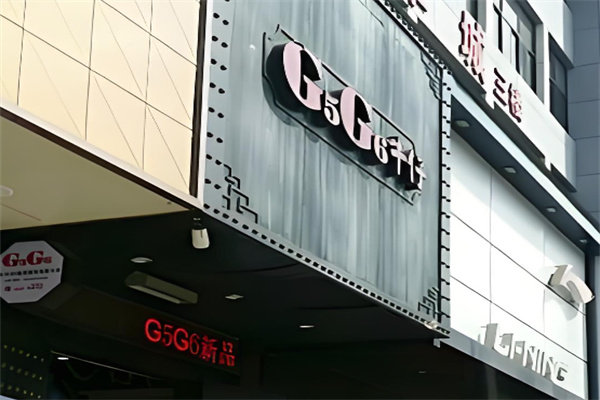 g5g6牛仔裤