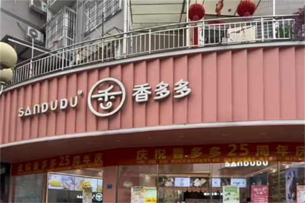 澄海香多多面包店 澄海香多多面包店