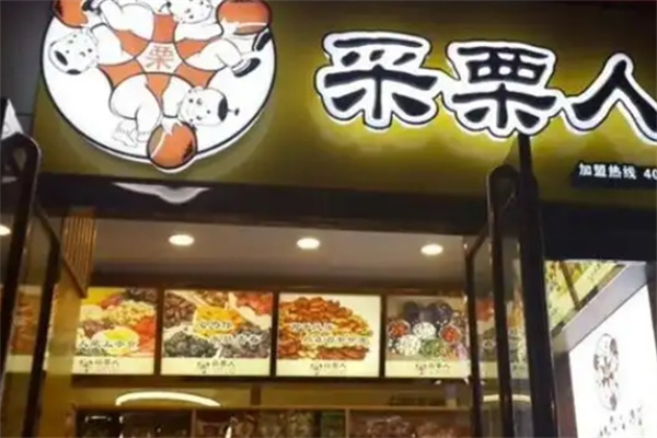 采栗人板栗