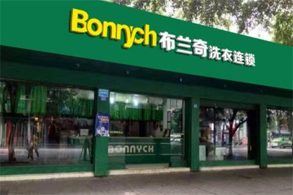 布兰奇洗衣 布兰奇洗衣