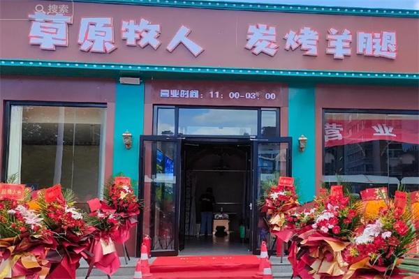 草原牧人炭烤羊腿