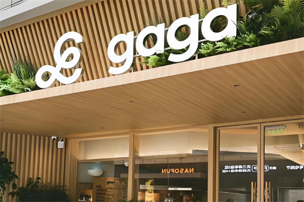 gagagarden  ‌