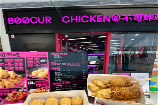 不可炸鸡BOOCURCHICKEN