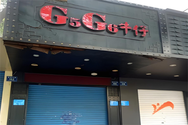 g5g6牛仔裤