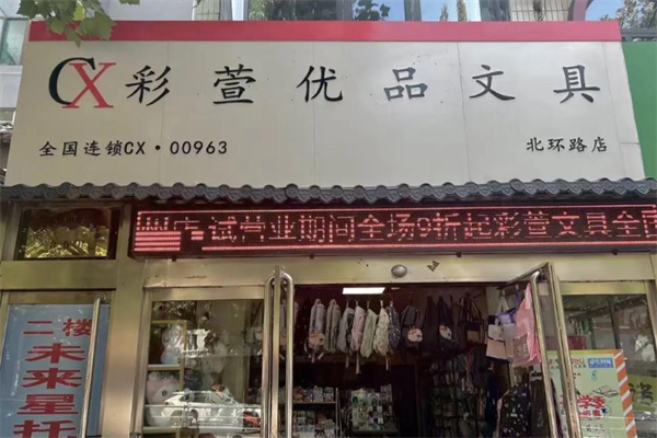 彩萱文具 彩萱文具