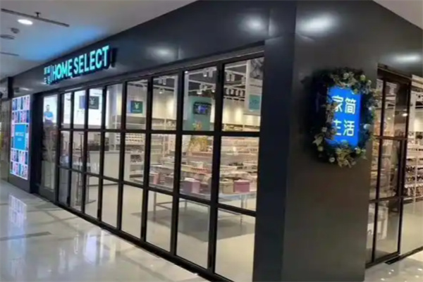 家简生活实体店