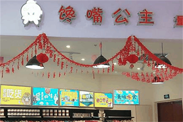 馋嘴公主休闲食品