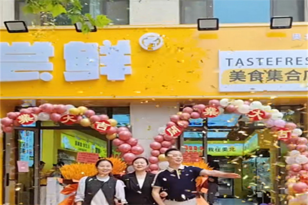 尝鲜美食集合店