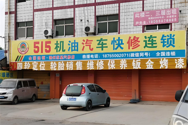 515机油