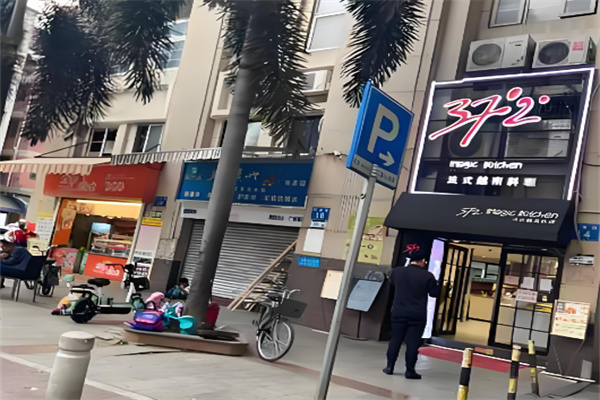 37°2魔法厨房法越菜 37°2魔法厨房法越菜