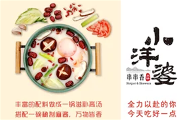 小洋婆串串香
