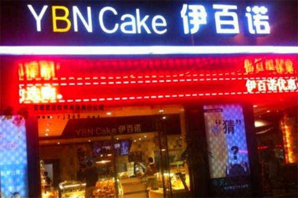 伊百诺蛋糕
