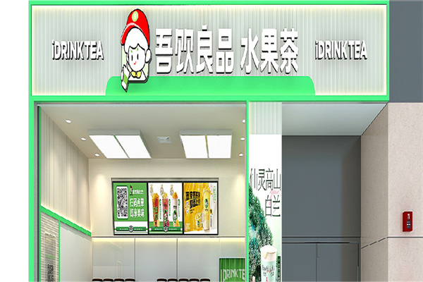 idrink吾饮良品
