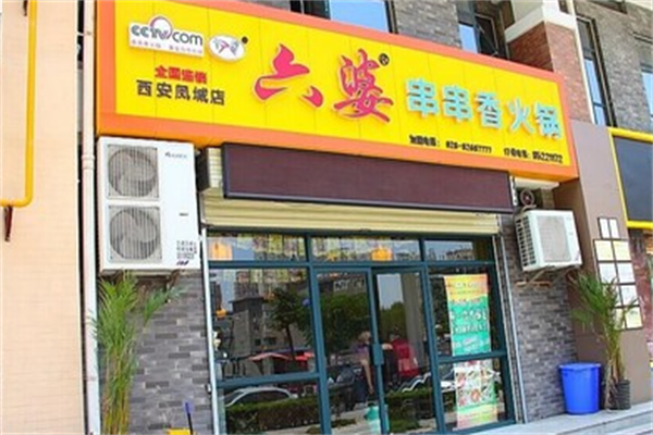 六婆砂锅串串香 六婆砂锅串串香
