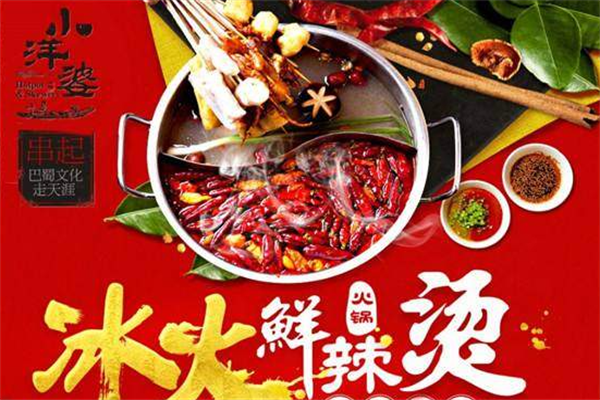小洋婆串串香
