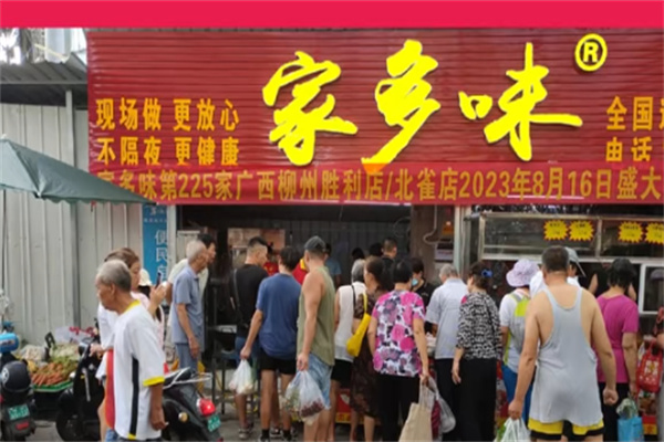 家乡味 家乡味