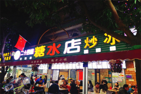 24幢糖水