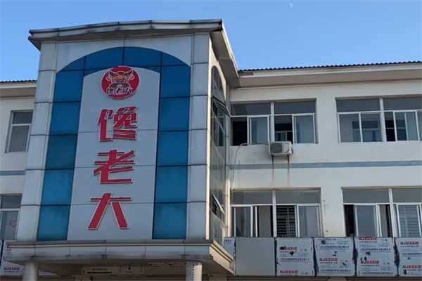 馋老大冰糖葫芦
