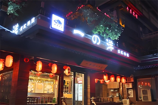 一洋日式料理