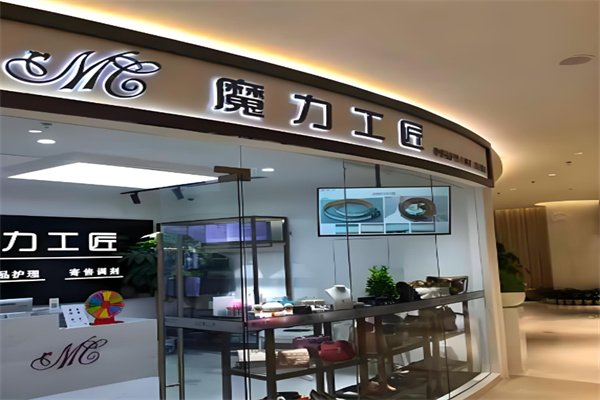 MC魔力工匠奢侈品护理