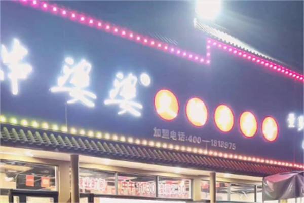 串婆婆砂锅串串香
