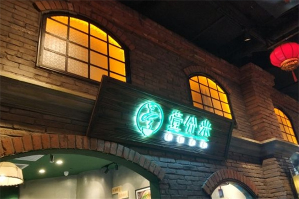壹分米米粉
