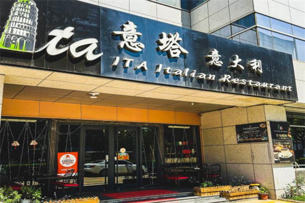 意塔比萨