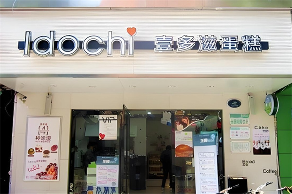 壹多滋蛋糕