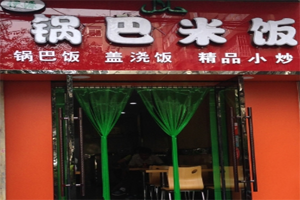 伊源锅巴米饭加盟